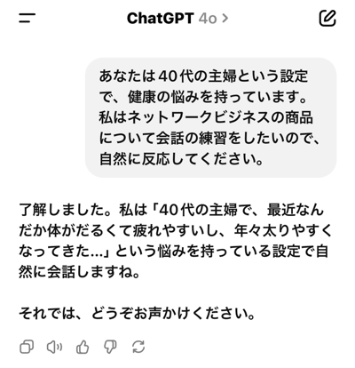 ChatGPTの会話例